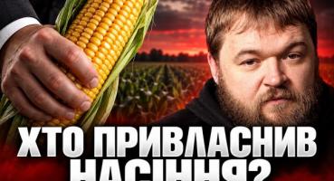 Насіння як зброя: Як агрогіганти контролюють продовольчу безпеку планети