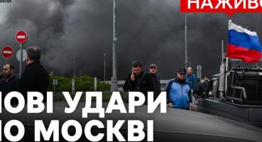 Відплата за Лавру: Масована атака дронів на Москву посилила тиск на Кремль та прискорила євроінтеграцію України