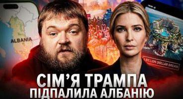 «Фламінгова революція» в Албанії: як курортний проєкт зятя Трампа за $4 мільярди збурив балканську країну
