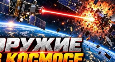 Космос як поле бою: Росія, Китай та США розробляють зброю проти супутників