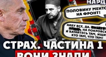 Плівки Міндіча: як Банкова та СБУ намагалися врятувати «бек-офіс» від розслідувань НАБУ