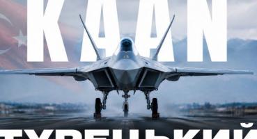 Турецький винищувач KAAN: Від американських F-35 до власних амбіцій