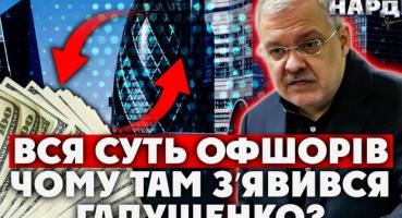 Острови скарбів друзів Зеленського: як працює глобальна система офшорів