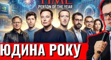 Time назвав «архітекторів штучного інтелекту» Людьми року 2025