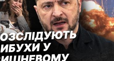 Вибух складу боєприпасів на Київщині та напад на ТЦК у Львові: деталі та розслідування
