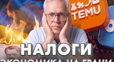 Податки, бюджет та майбутнє української економіки: глибокий аналіз