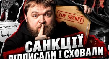 США запроваджують нові потужні санкції проти Росії: ключова роль Трампа та стратегічні ставки