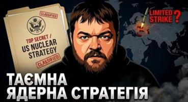 США переглядають ядерну стратегію: чи загрожує це світу?