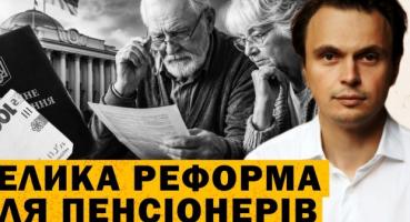 Пенсійна реформа, хто отримає надбавки та хто може втратити виплати у 2026 році