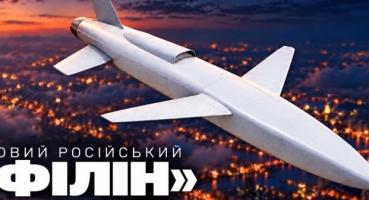 Росія вводить у бій нову крилату ракету «Філін»: що відомо про смертоносну зброю
