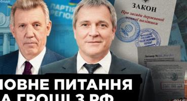 Мільйони від Кремля: як РФ фінансувала скандальний «закон Ківалова-Колесніченка»