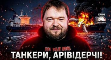 Україна перетворила Крим на «камінь на дні»: атаки дронів знищили російські танкери з пальним