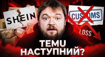 Від китайської мрії до ринкового кошмару: Чому гігант Shein втратив 73% вартості