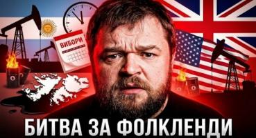 Аргентина проти Британії: США розпалюють конфлікт за Фолкленди заради власних інтересів
