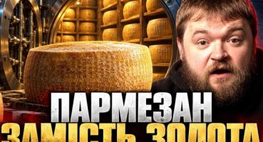 Сир замість золота: Як літня спека руйнує 70-річну банківську схему в Італії