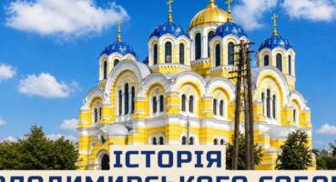 Від величних планів до будівельних катастроф: історія створення Володимирського собору в Києві