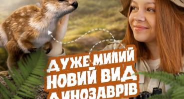 Світ науки: походження Землі, «торф’яні димарі» та пухнастий динозавр