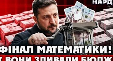 Бюджетна діра на 27 мільярдів: як Україна втрачає кошти партнерів через внутрішні проблеми