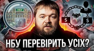 Нацбанк взявся за банки: Як 150 мільйонів застави за екс-міністра пройшли крізь систему