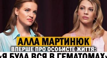 Алла Мартинюк: про війну, зради, психологічні травми та боротьбу за життя