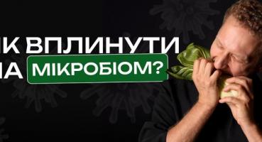 Три шляхи до здорового мікробіому: як налаштувати кишківник на довголіття