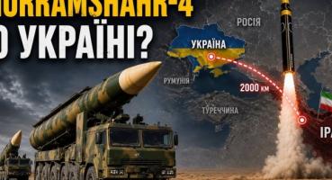Чи загрожують Україні іранські ракети "Хоремшехер-4"? Аналіз потенціалу та загроз