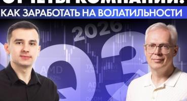 Заробітки компаній: Як інвестори можуть заробити на волатильності ринку