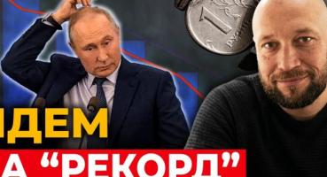 Рекордний дефіцит та виснаження резервів: бюджет РФ у 2026 році балансує на межі краху