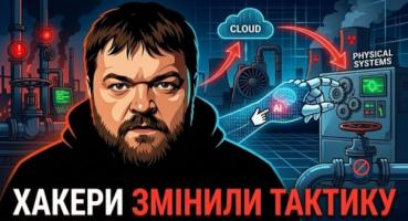 Штучний інтелект допомагає хакерам атакувати критичну інфраструктуру: нова глобальна загроза
