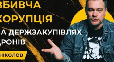 У Міністерстві оборони виявили ризик масштабного дефіциту дронів через провалені закупівлі попереднього керівництва