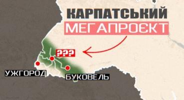 Карпати: Від депресивного регіону до української Швейцарії завдяки війні та інвестиціям