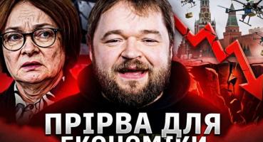 Центробанк РФ тримає ставку: що це означає для російської економіки?