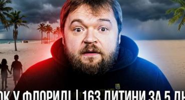 Флорида провела масштабну операцію: 163 дитини знайдені по всьому світу