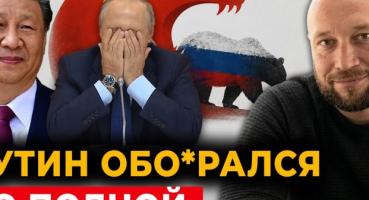 Економічний глухий кут РФ: чому Путін знову летить до Китаю і повернеться ні з чим