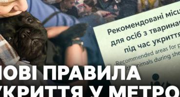 Київське метро запроваджує зонування платформ: нові правила для укриття пасажирів