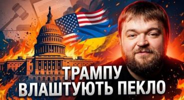 Вибори у США: Як майбутній Конгрес може вплинути на Україну та долю Трампа