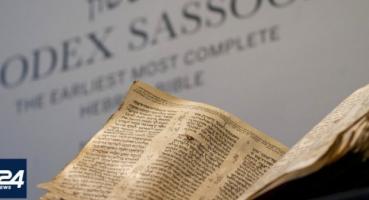 Ізраїль показав найстарішу версію Біблії: ціна від 30 до 50 мільйонів доларів (відео)