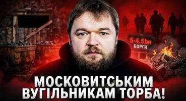 Вугільний титанік Росії: галузь крокує на дно через збитки, логістичні проблеми та санкції
