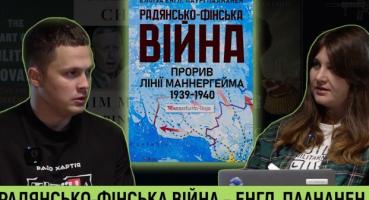 Зимова війна: Як фінський характер та тактика «моті» зламали радянський наступ