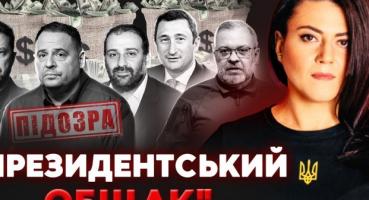 «Тумбочка» Банкової: Галущенко може здати організаторів президентського «общака»