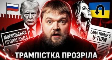 Впливова прихильниця Трампа визнала, що роками була під впливом російської пропаганди