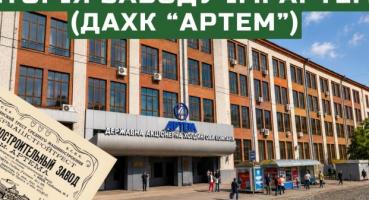Від чавуноливарні до оборонного щита: Історія Київського заводу "Артем"