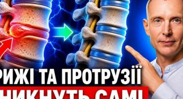 Зворотний процес: як правильні вправи здатні вилікувати остеохондроз, протрузії та грижі хребта