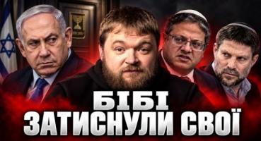 Ізраїль напередодні виборів: Нетаньяху під тиском ультраправих, або як стати «м'якотілим» політиком