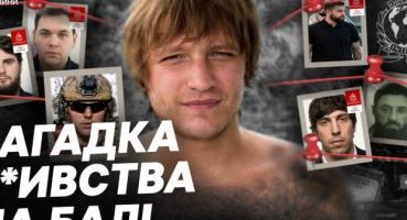 Викрадення та вбивство на Балі: зв'язок з міжнародним шахрайством та розслідування в Україні