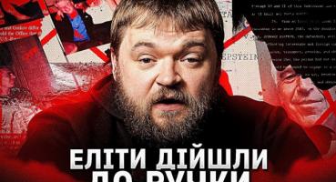 Файли Епштейна спровокували політичну кризу на Заході: суспільство вимагає повного розкриття імен і відповідальності