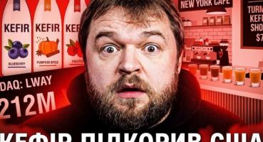 Кефірний бум у США: як український напій підкорив Америку і став трендом Wellness-індустрії