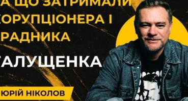 Справа Галущенка: відмивання 7 мільйонів доларів через офшори та затримання на кордоні