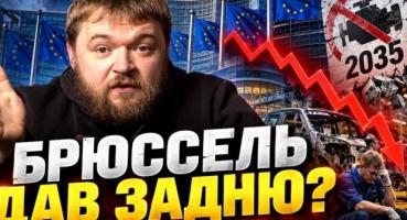 Європа зіткнулася з «індустріальним похміллям»: як зелені амбіції призвели до китайського каптану
