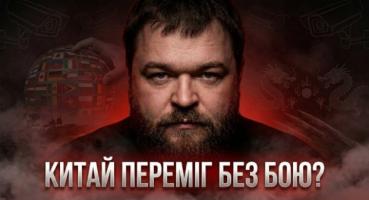 Китайська гра у світовий вплив: стратегія тиску без зброї